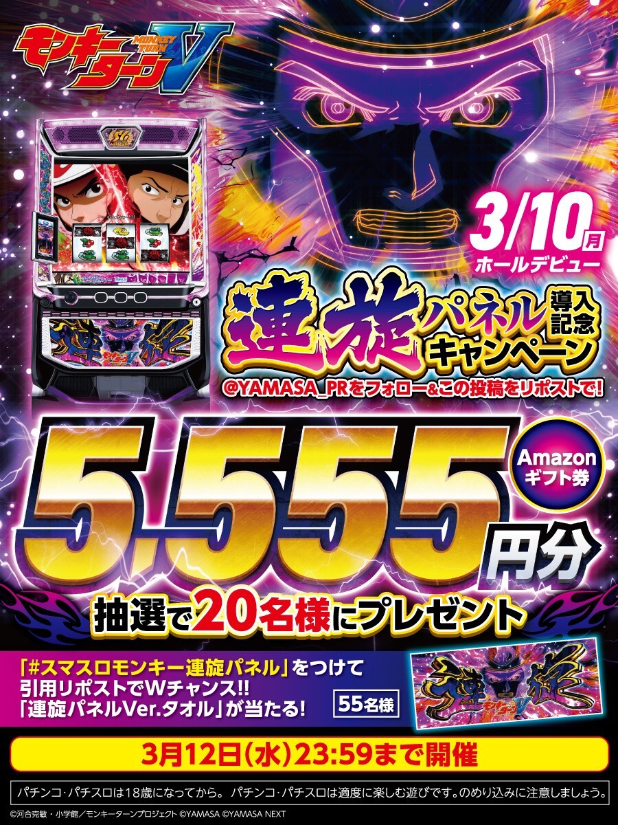 スマスロモンキー連旋パネル うおおおおお連戦かっけぇ〜〜〜〜 裏連戦