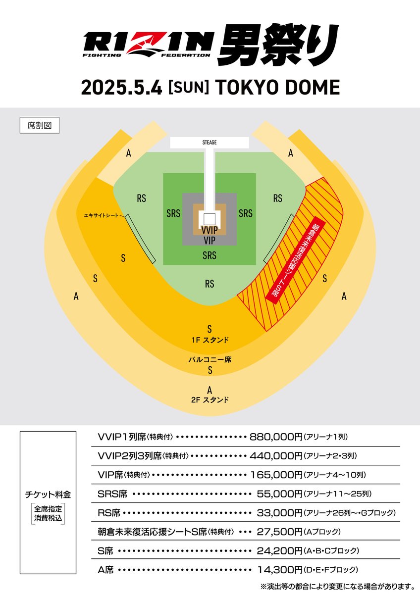 ⚡️#RIZIN男祭り 5/4(日)東京ﾄﾞｰﾑ⚡️ 💥🎟チケット料金決定🎟💥 VVIP