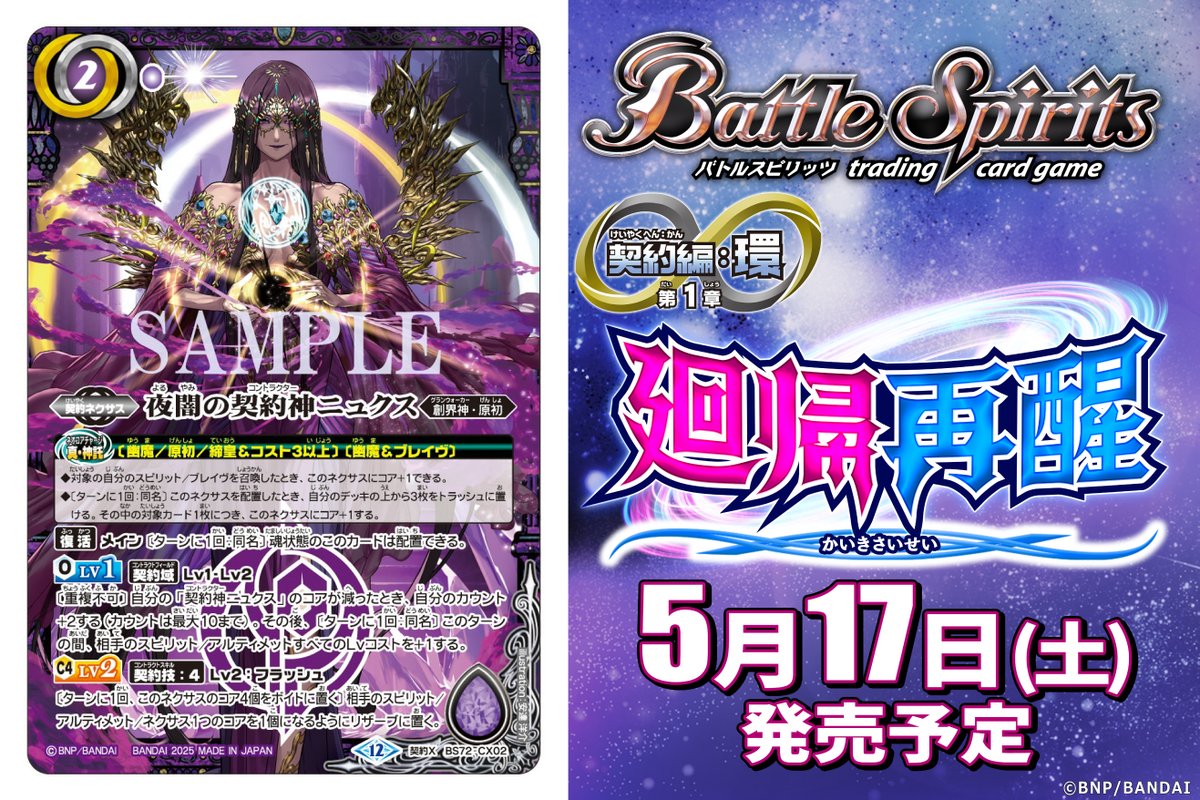 BS72カード紹介】 新規カード「夜闇の契約神ニュクス」を公開