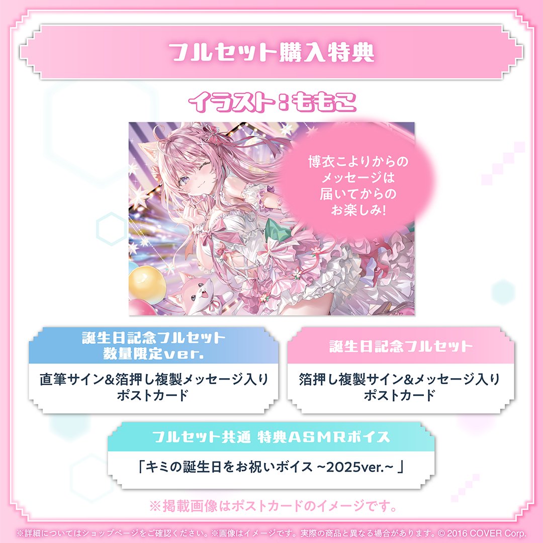 🎂博衣こより誕生日記念グッズ2025発売開始！🎂 /／ ☑ももこママ描き