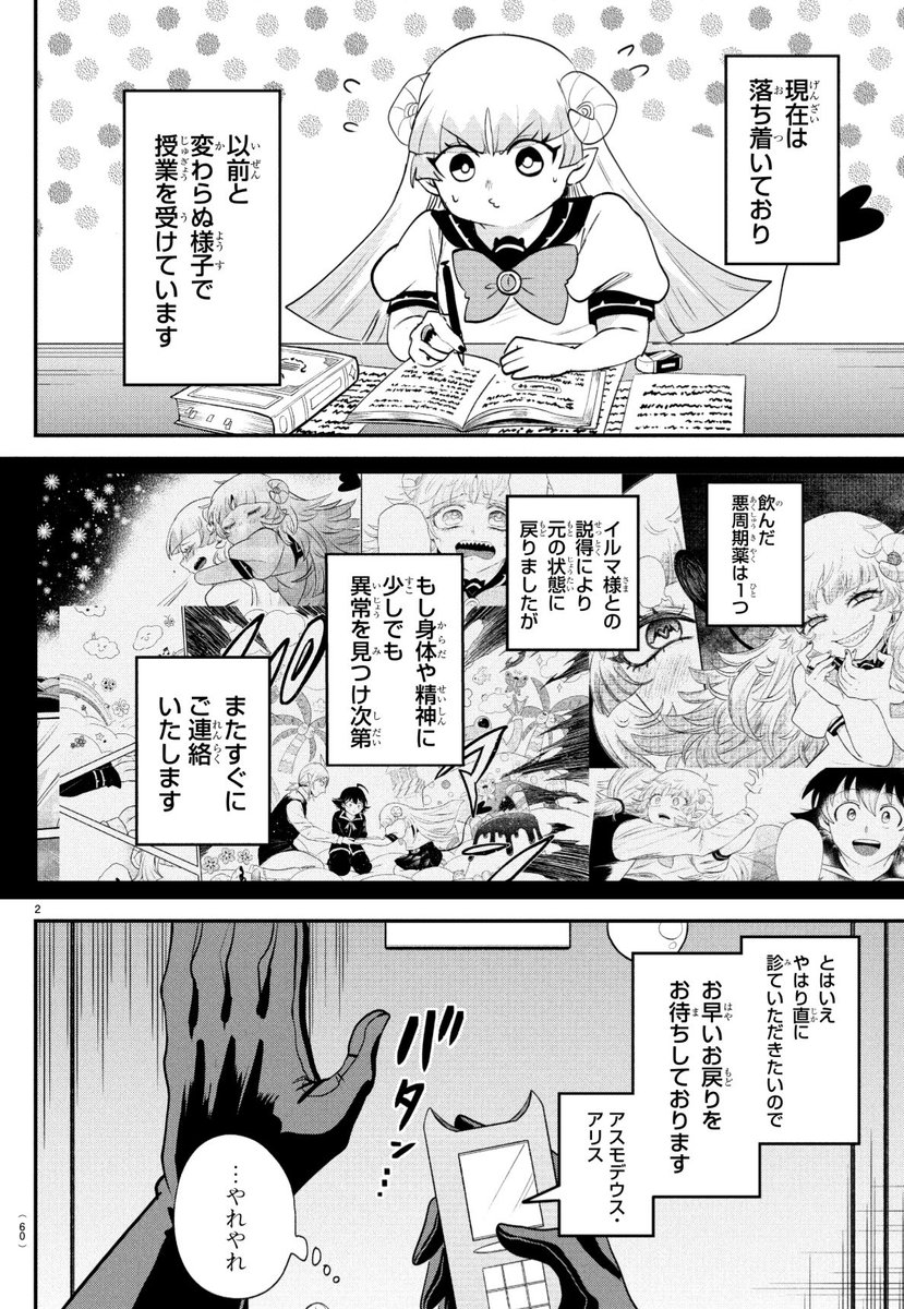 週チャン16号は3月19日（水）発売！ 魔入間の月曜チラ見せの時間です