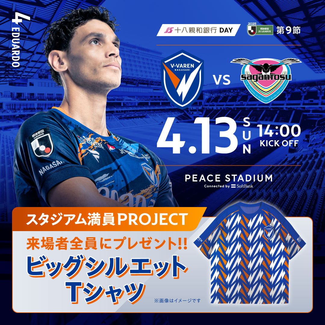 🔷4/13鳥栖戦 最新情報🔶 【来場者プレゼント決定🎁】 満員