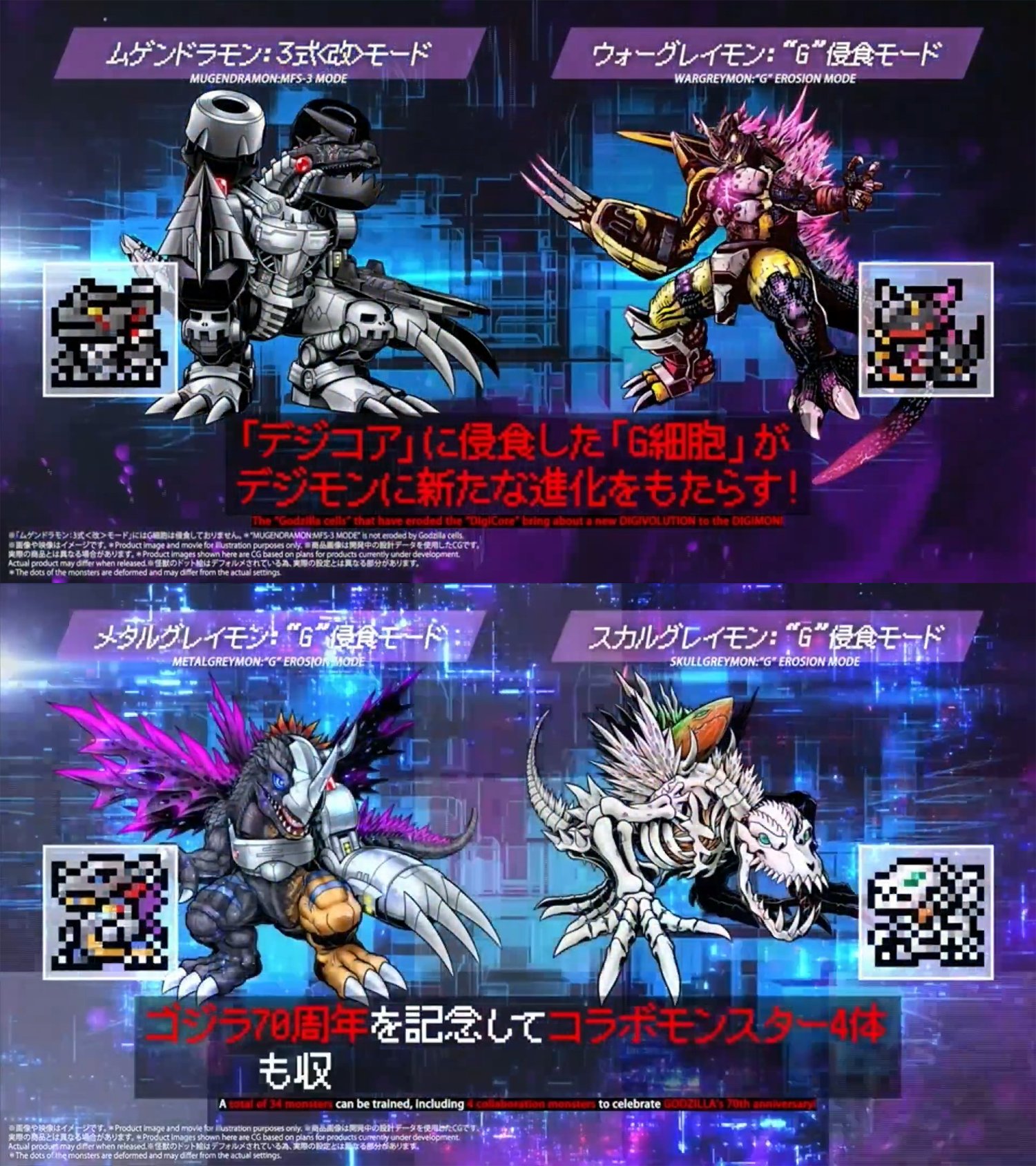 デジタルモンスターcolor 良い ゴジラ＆モンスタハンターコラボ 4種