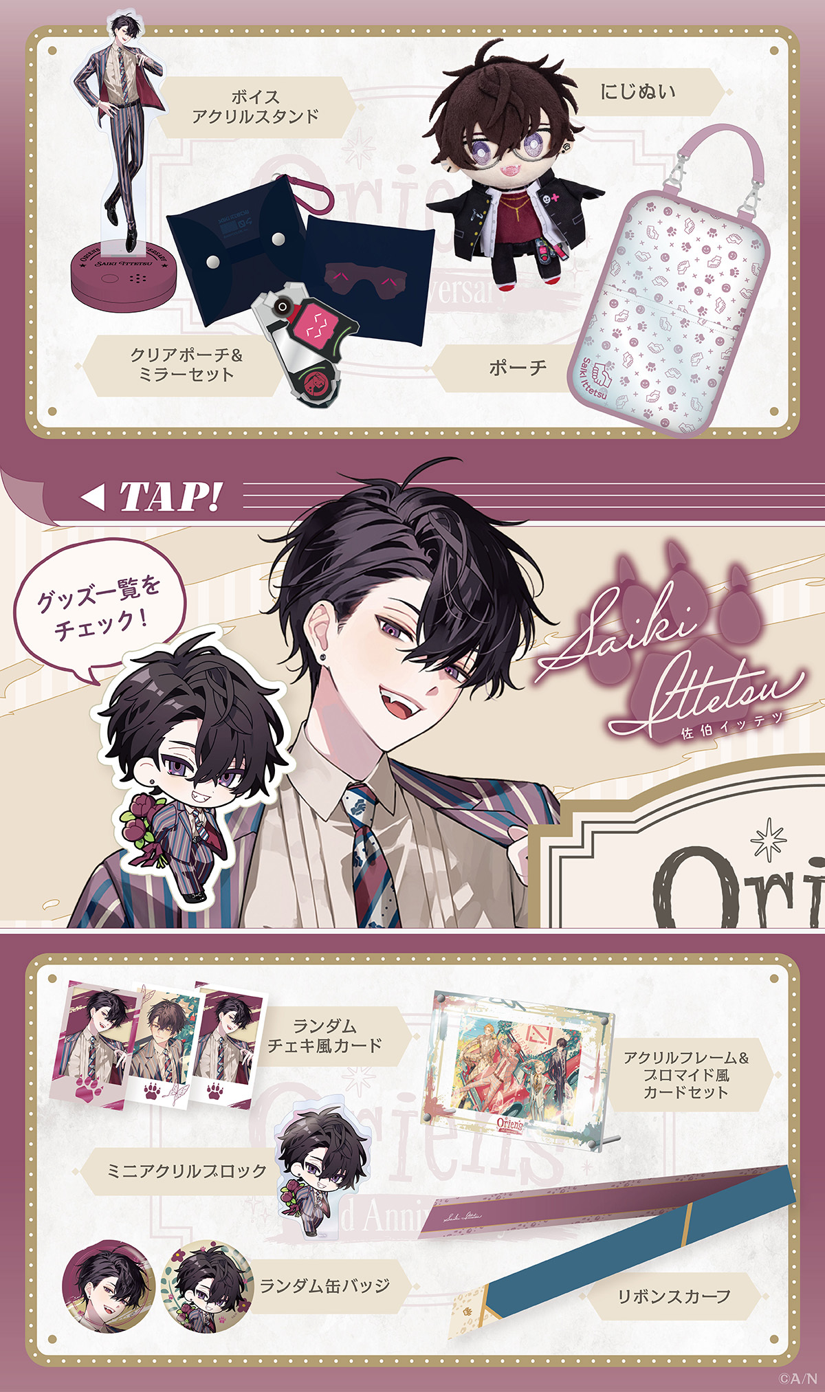 にじさんじ オリエンス 2周年 缶バッジ 佐伯イッテツ SD にじさんじ