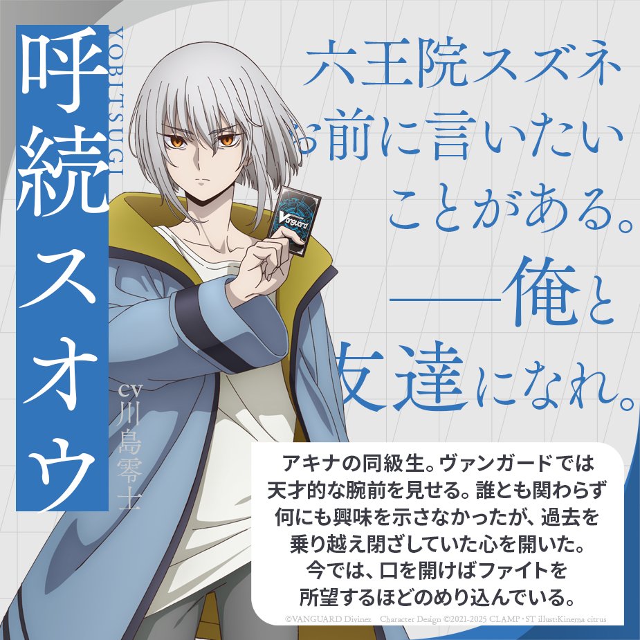 🟥🟦 ヴァンガード Divinez デラックス編 🟥🟦 ✨アキナの同級生 呼続