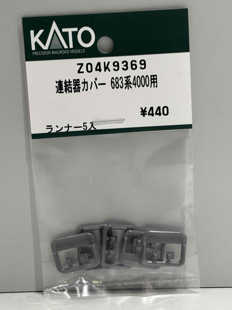 Assyパーツこぼれ話】 273系の特別企画品8両セットの非貫通先頭車は