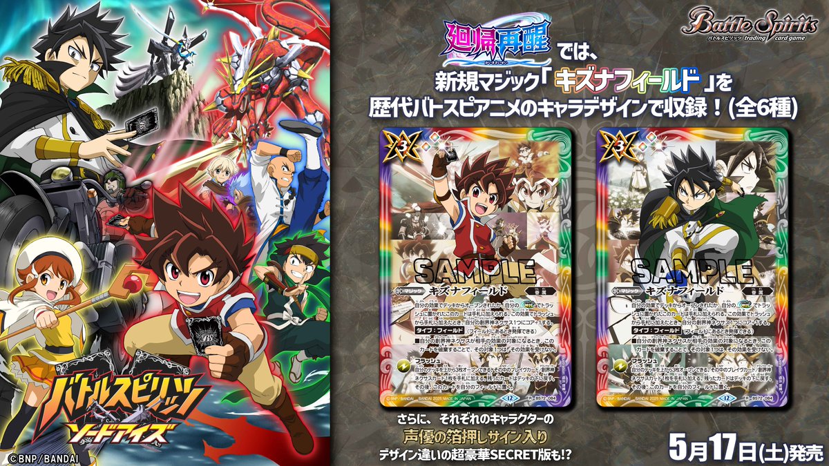 BS72紹介】 5/17(土)発売の『契約編:環 第1章 廻帰再醒』では、｢キズナ