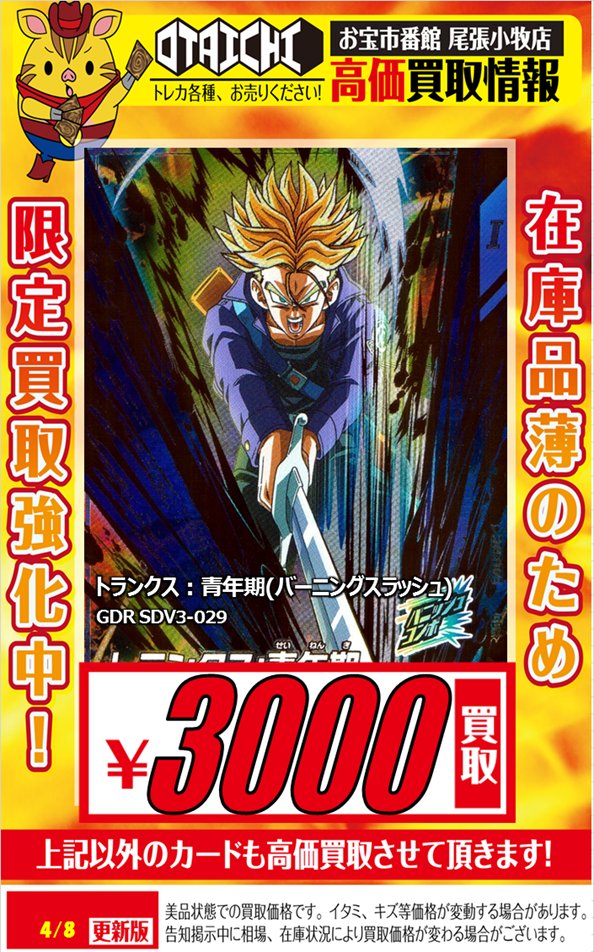 SDV3-029トランクス SDV3-059ヒット SDV5-047 孫悟空 SDV3-029