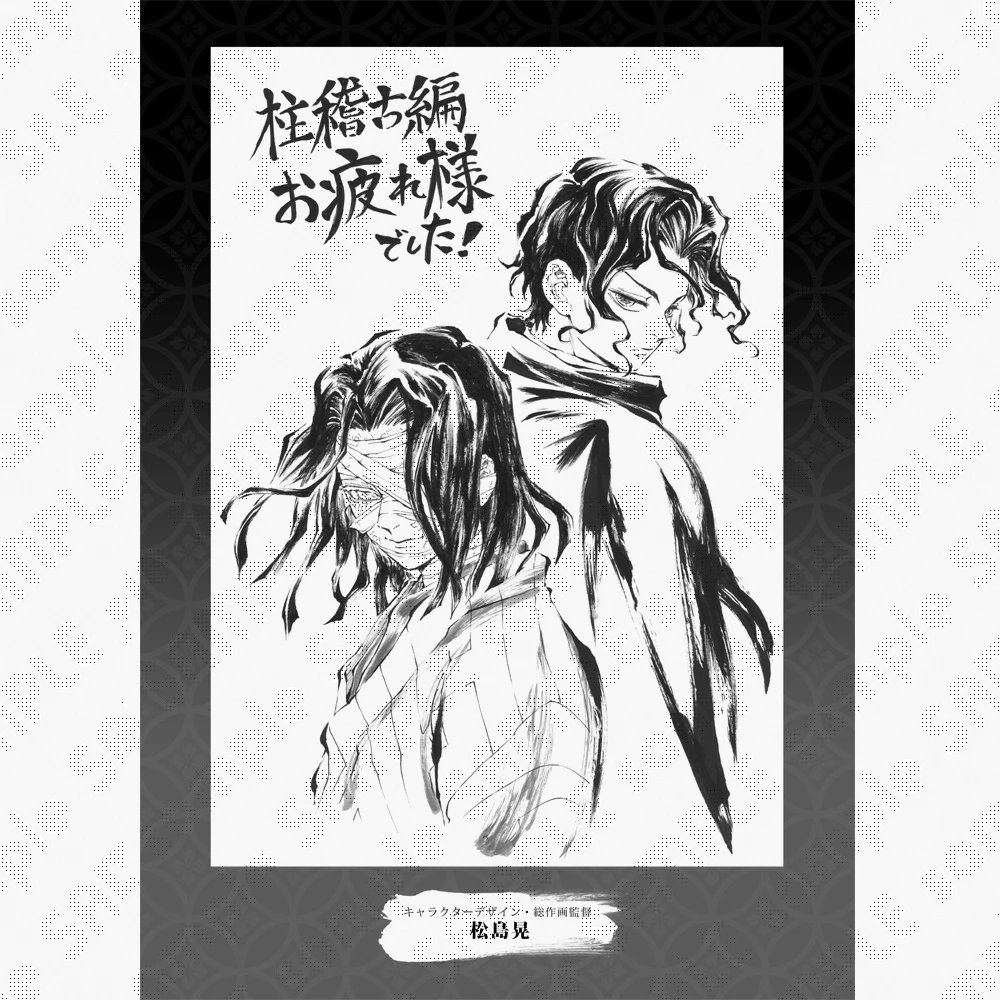 WEBSHOP】 テレビアニメ「鬼滅の刃」柱稽古編 関係者記念本 本作に