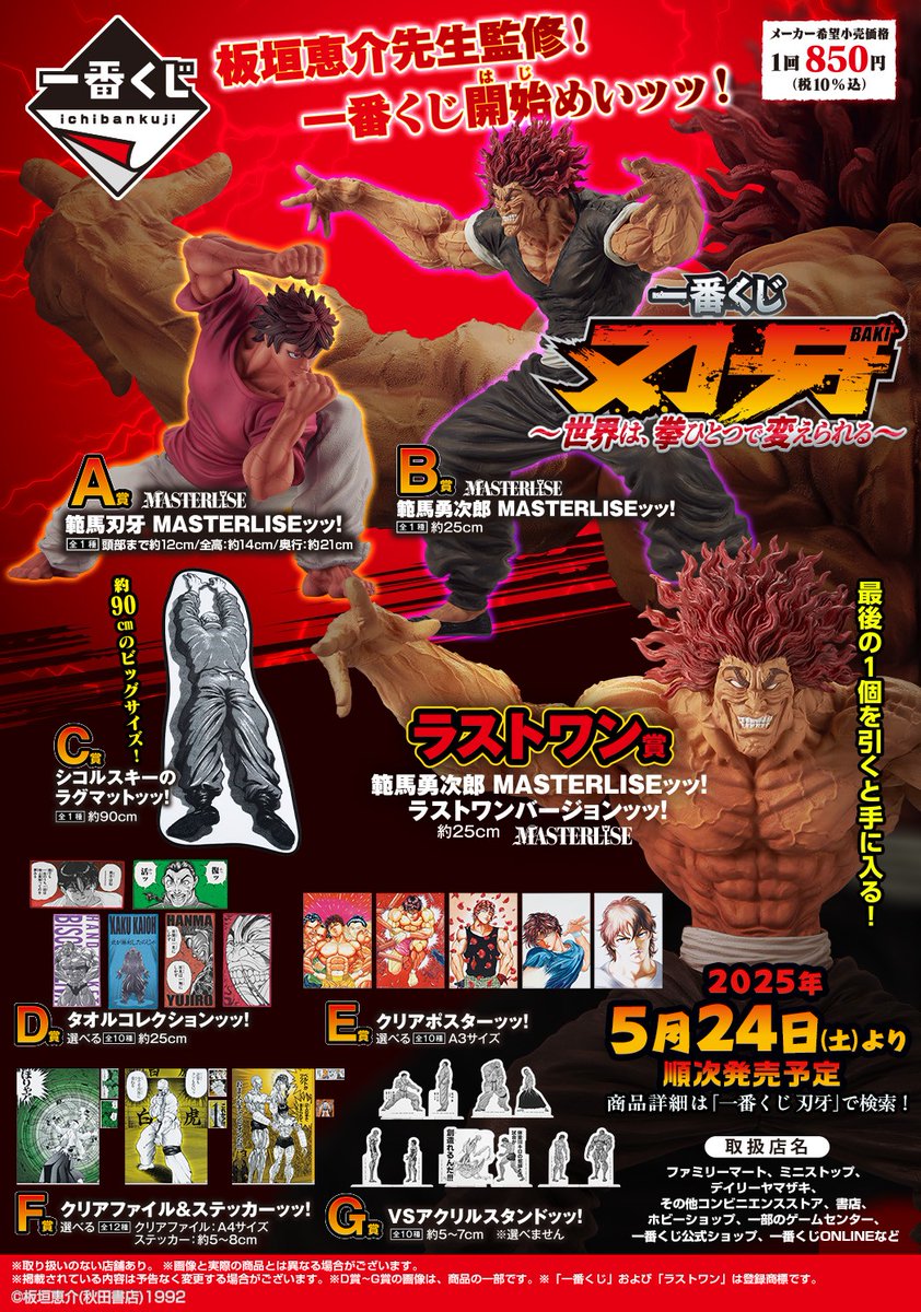 刃牙一番くじ 1ロット 一番くじ 刃牙～世界は、拳ひとつで変えられる