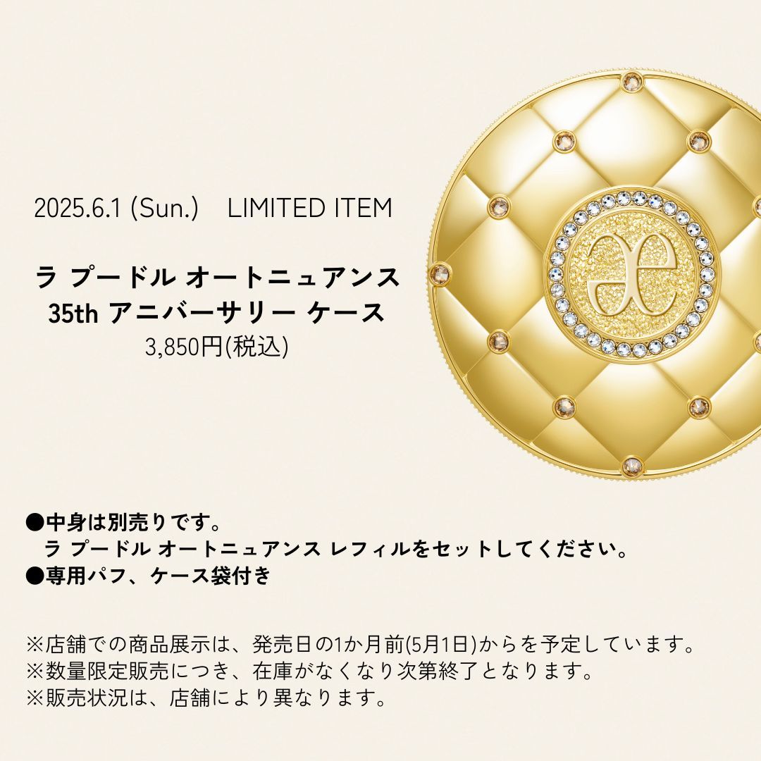 速報・情報解禁 /／ #ラプードル35周年記念 スワロフスキー