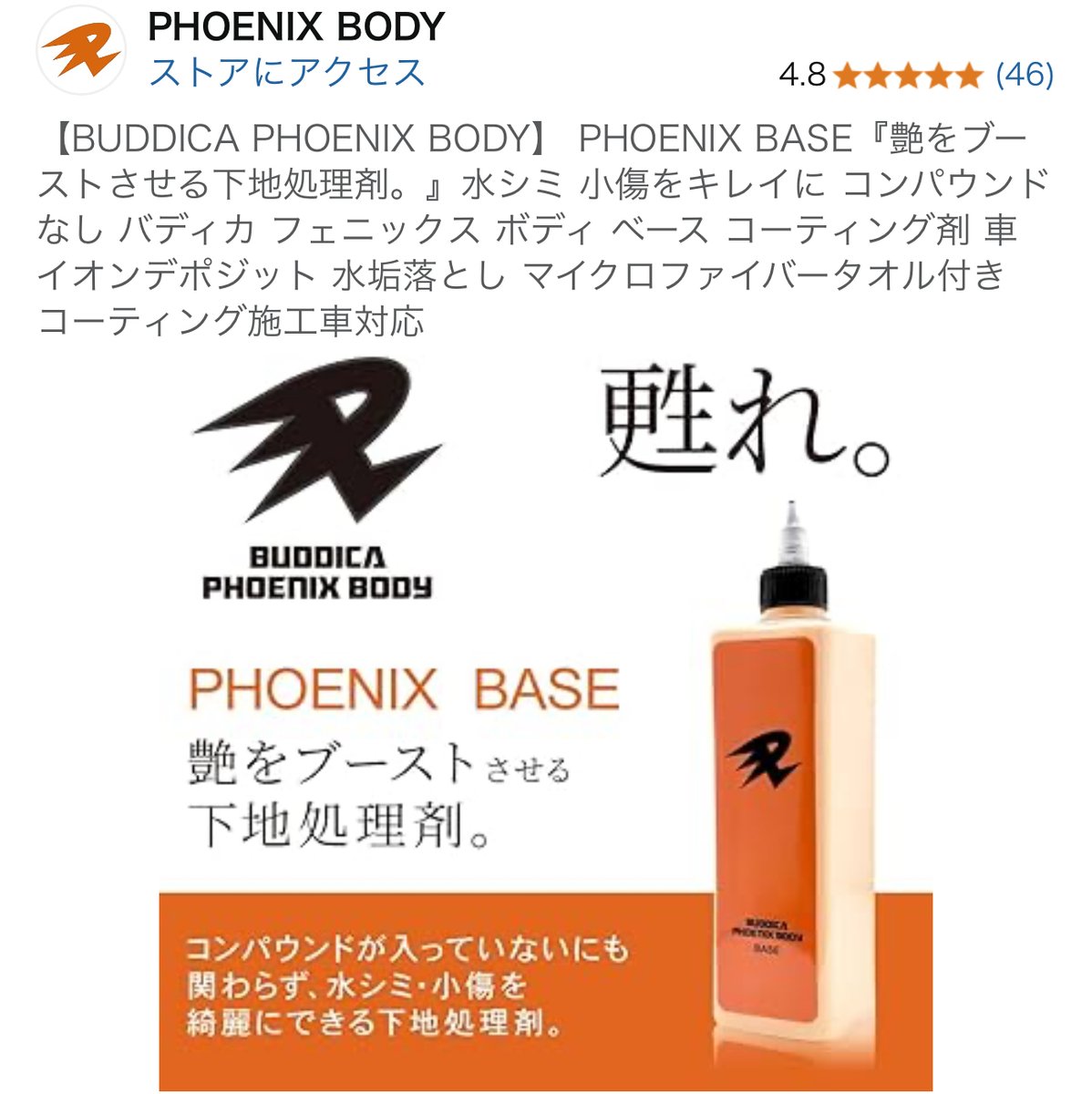 BUDDICA PHOENIX BODY】 “本日18時 Amazonにて再販開始” みなさま