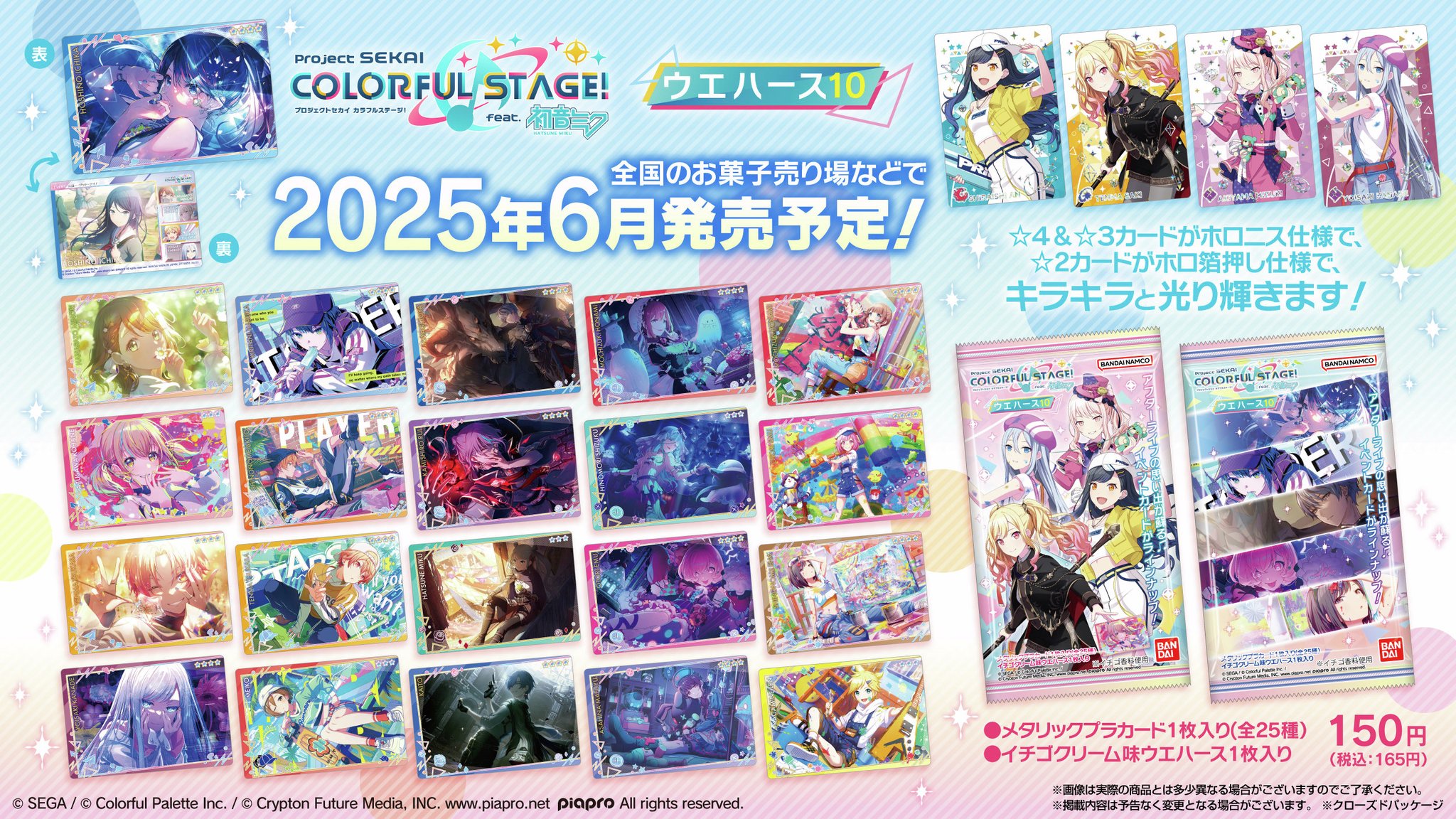 プロセカまとめうり プロセカ まとめ売り プロジェクトセカイ まとめ