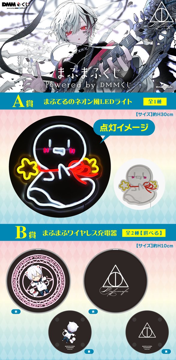 🌟まふまふくじ Powered by DMMくじ D賞のタンブラーのイラスト描かせ