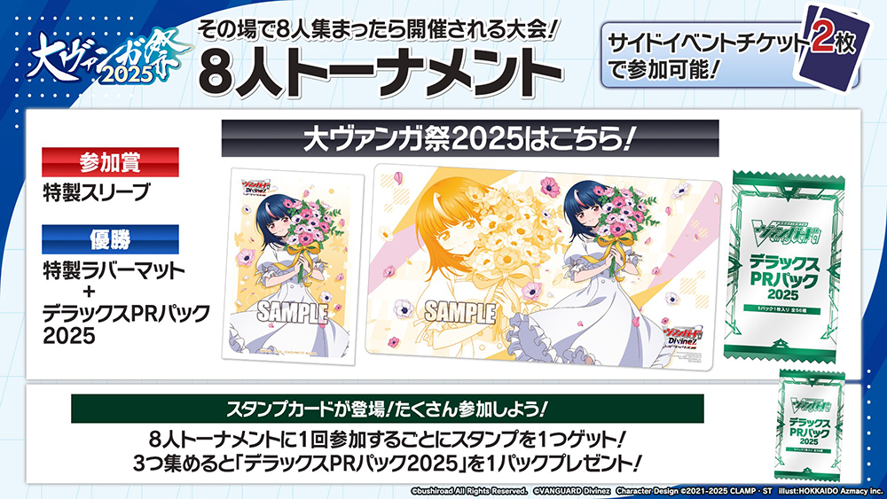 週ヴァン】 🔵大ヴァンガ祭2025🔵 8人トーナメントの景品情報を大公開