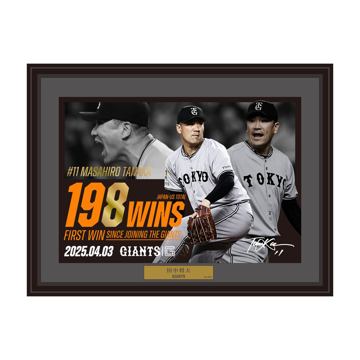 田中将大投手の「移籍後初勝利」記念グッズを発売 ＼ 雄たけびを上げる