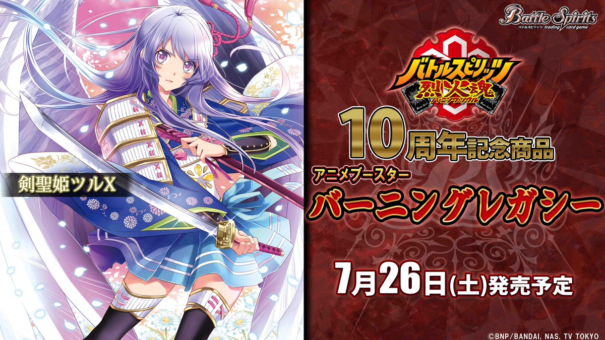 剣聖姫ツルX シークレット バトスピ 剣聖姫ツルX シークレット