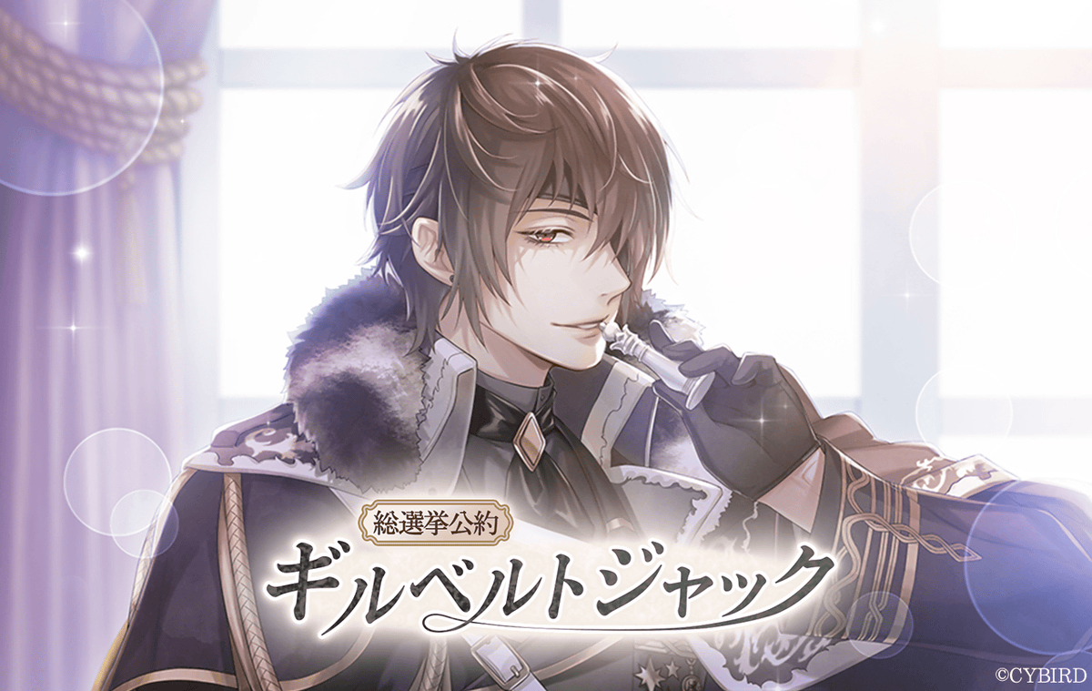 イケメン王子 イケプリ ギルベルト ローズドームセット ギルベルト 3rd