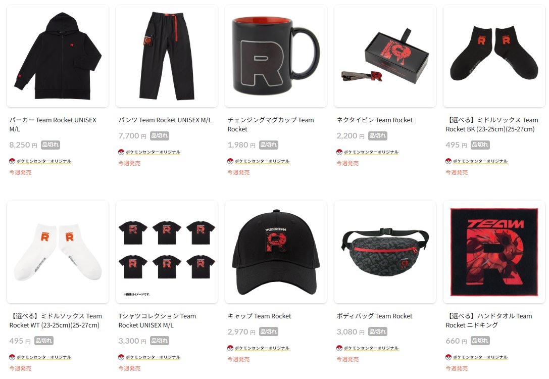 ポケセンオンラインにロケット団をテーマにしたグッズの商品ページが