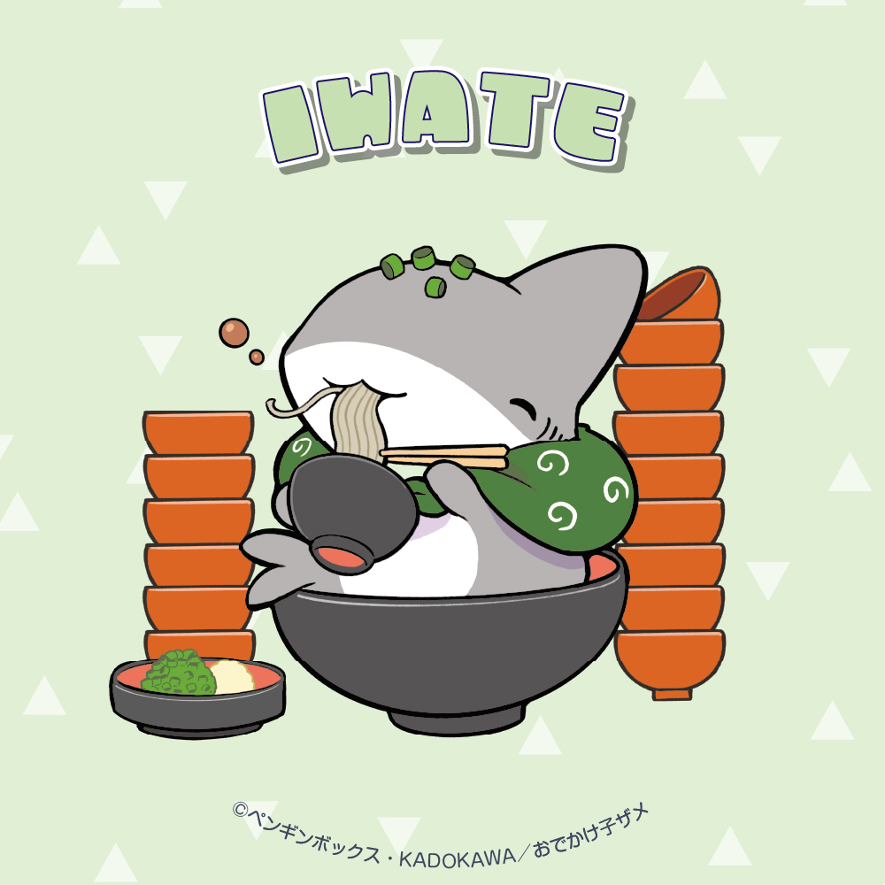 映画 #おでかけ子ザメ とかいのおともだち #ご当地子ザメちゃん 岩手県