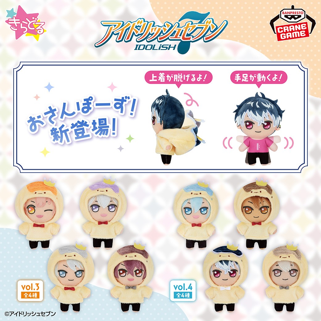 好きなポーズをつけちゃおう🎵／ 「アイドリッシュセブン きらどる お