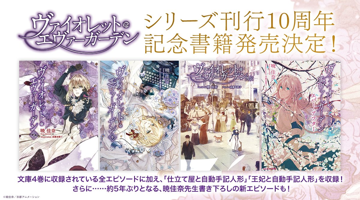 KAエスマ文庫】 KAエスマ文庫『ヴァイオレット・エヴァーガーデン