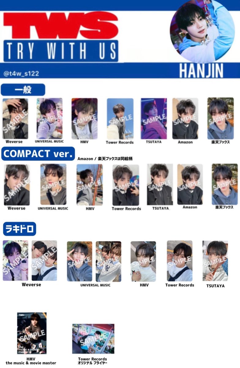 TWS トレカ 一覧② 3rd Mini Album [TRY WITH US] Try ver. / boY ver