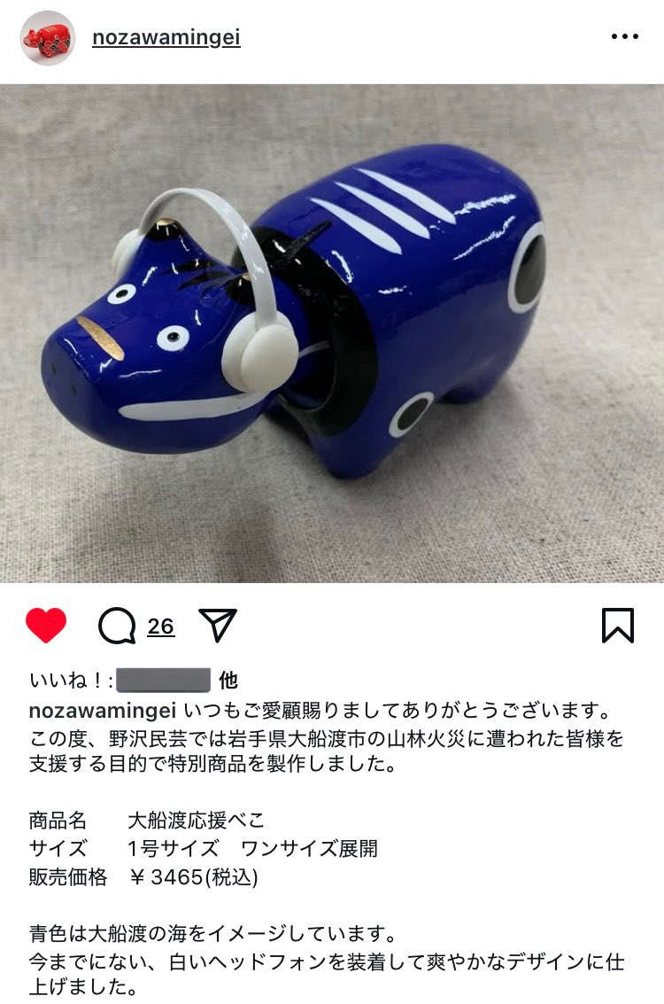 新品 野沢民芸 ヘッドフォンべこ 岩手県 大船渡応援べこ 1号サイズ 赤