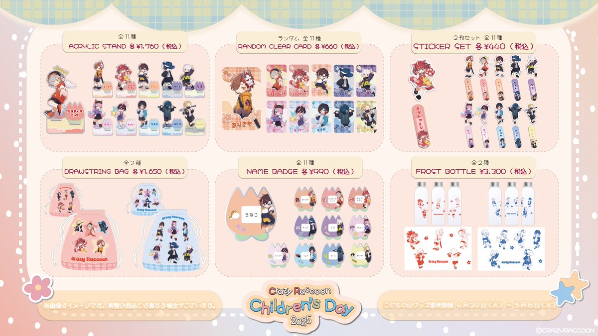 CR Children's Day 2025】 本日12:00より、ストアにてこどもの日グッズ