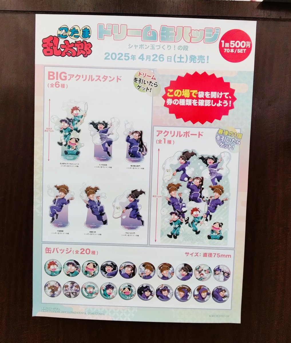 平和書店能登川店 #一番くじ 本日入荷！！ #忍たま乱太郎 ドリーム缶
