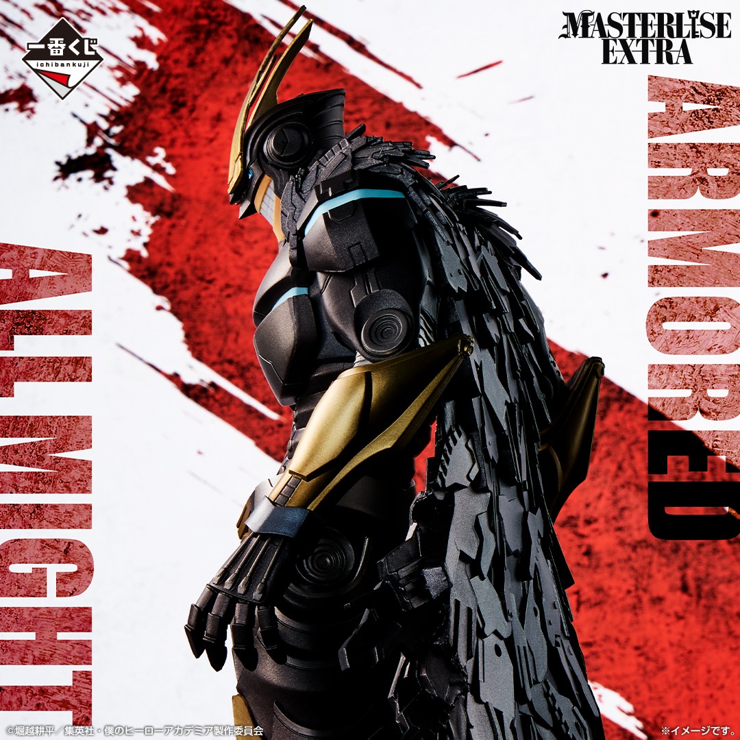 最後の1個を引くと手に入る！ ＼ ラストワン賞 アーマード・オール