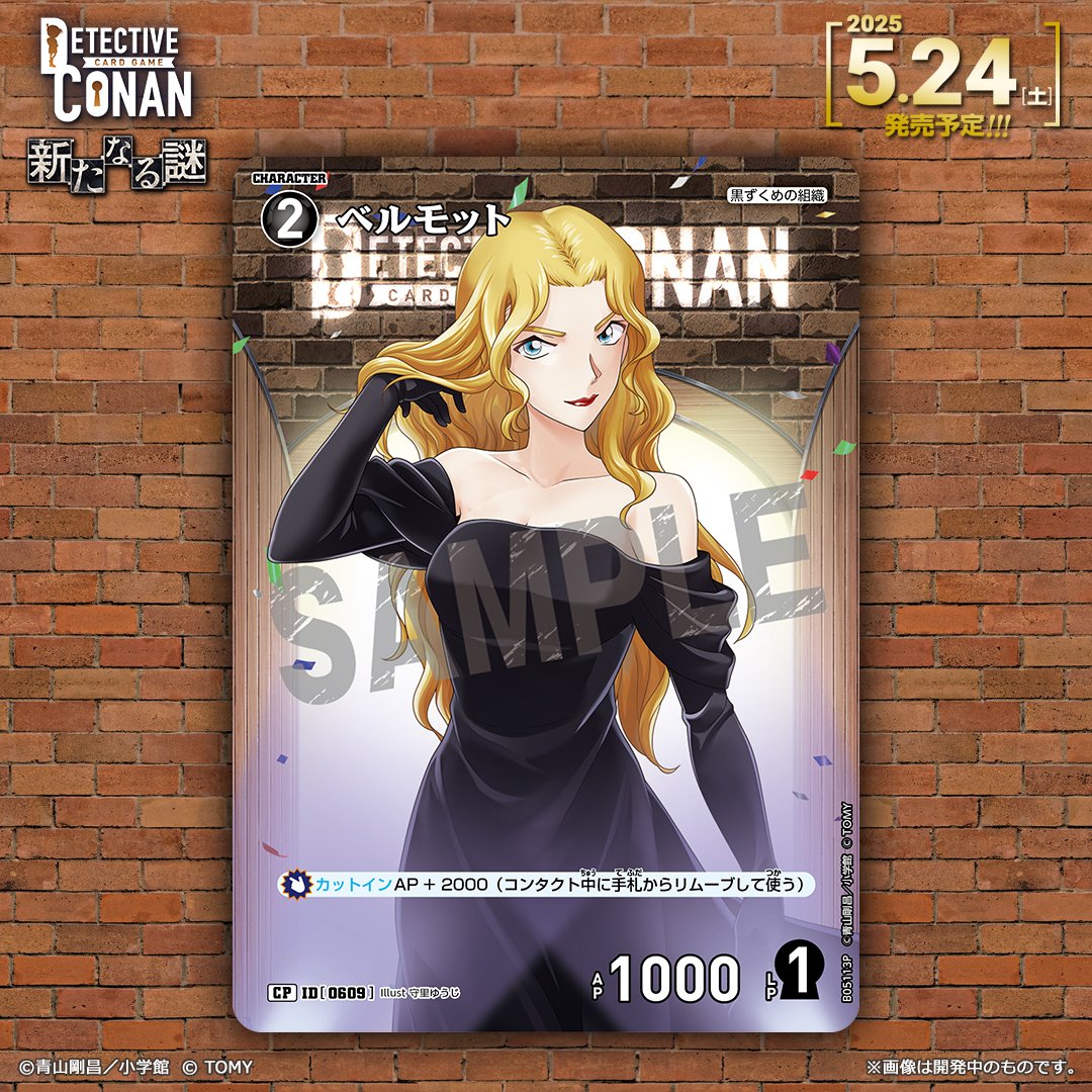 名探偵コナン 公式アプリ 推しキャラカード ベルモット 非売品 名探偵
