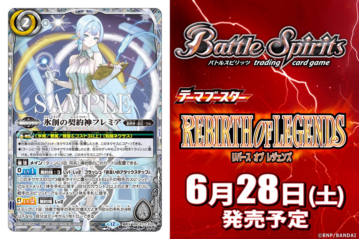 BSC47カード紹介】 新規カード「氷創の契約神フレミア」を公開