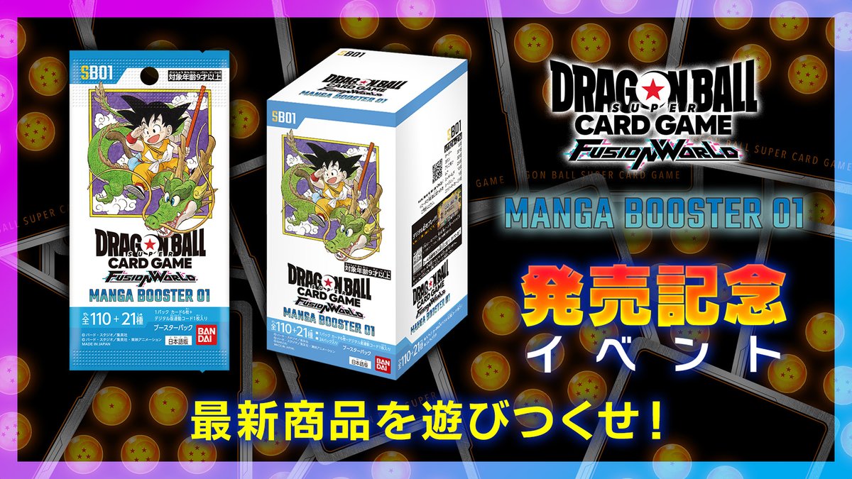 ☆イベント情報☆ 『MANGA BOOSTER 01[SB01]』の発売を記念した『発売