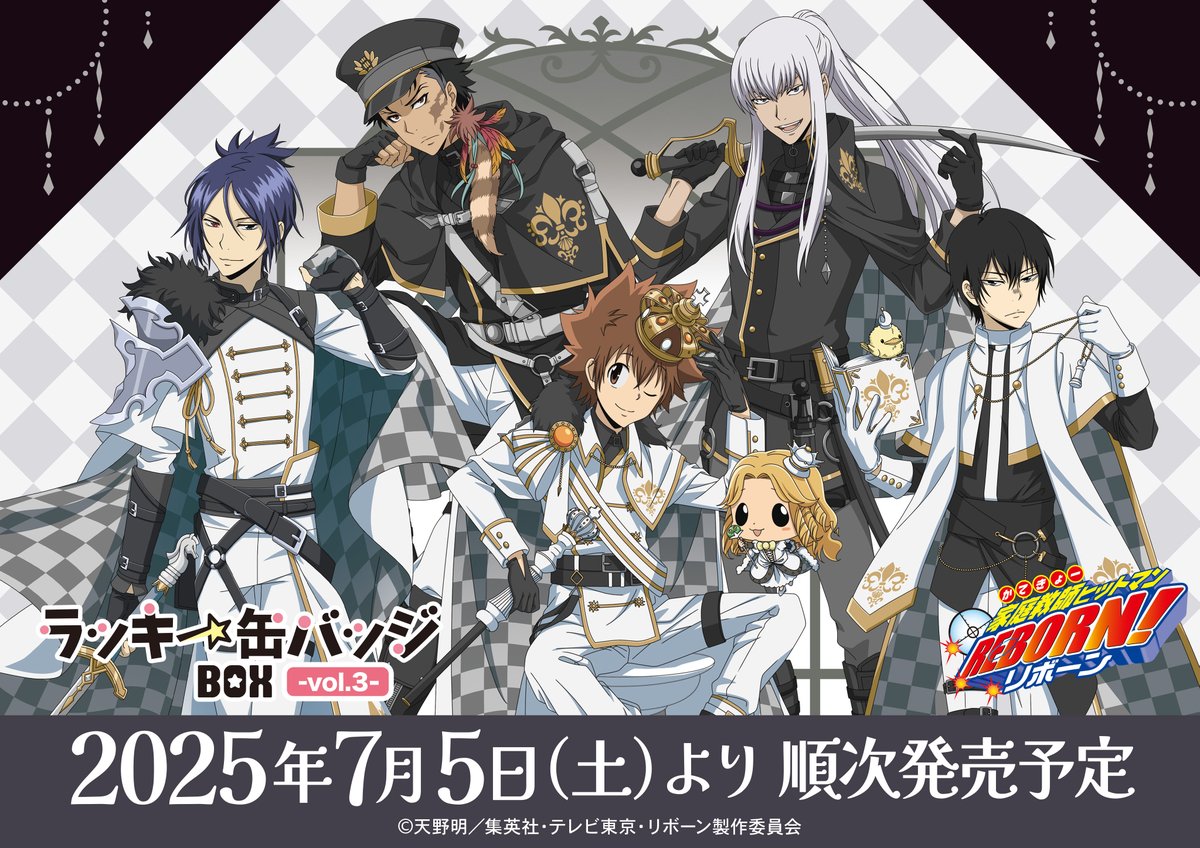 TVアニメ『#家庭教師ヒットマンREBORN!』のラッキー缶バッジBOX vol.3