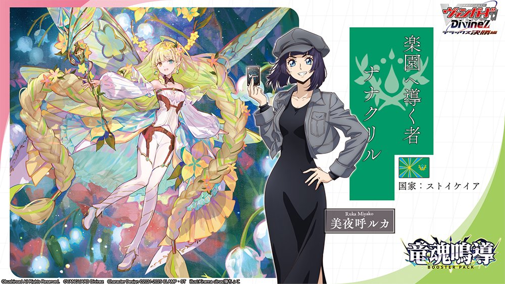 ミチルカッコ良すぎるだろ、、 でもってドラジュエルドの新たな姿