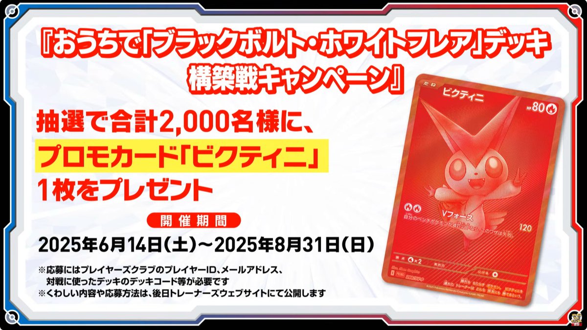 ビクティニ BWR 当選品おいわいファンファーレおまけつき ビクティニ