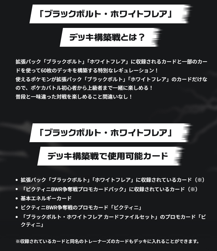 ビクティニBWR争奪戦まとめ】 📅開催期間 前期：6月14日(土)～7月18日