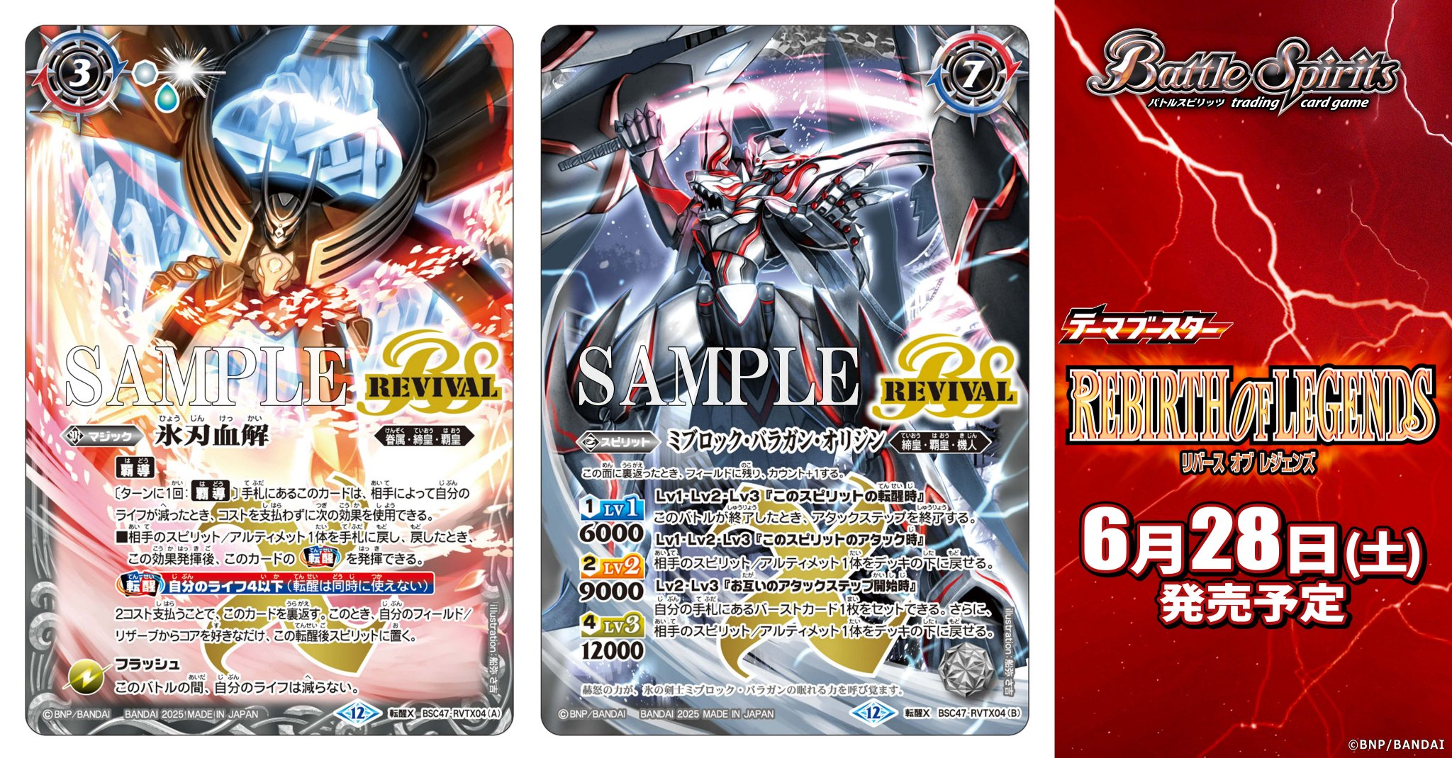 バトスピ 氷刃血解 リバイバル シークレット チェックリスト付き