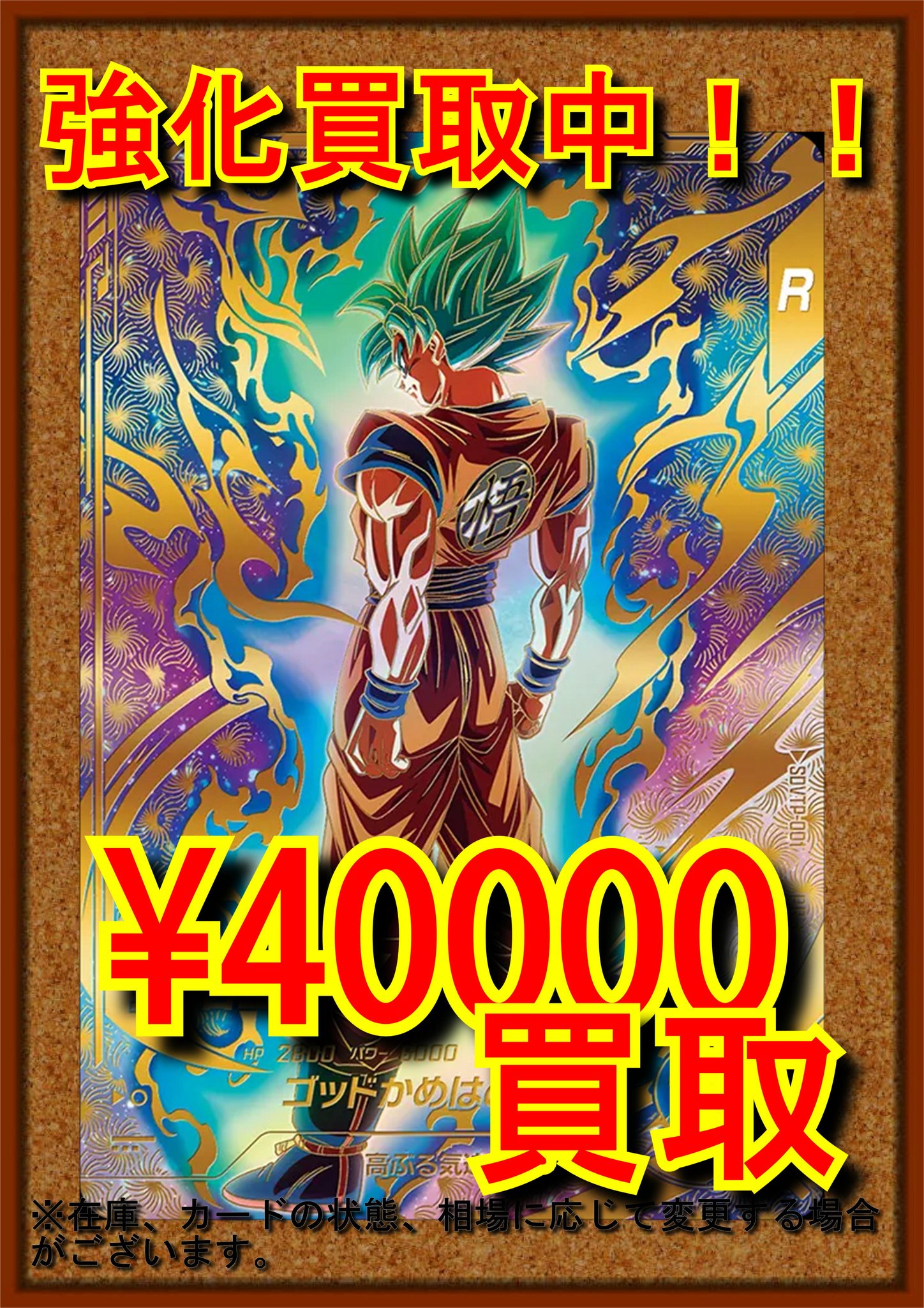 ドラゴンボールスーパーダイバーズ sdvtp-001 孫悟空 パラレル 大会