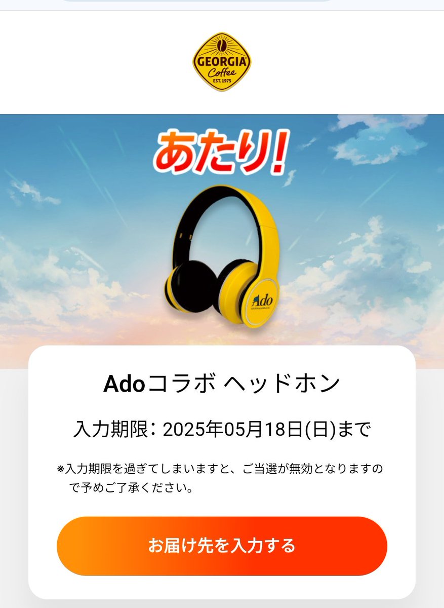 Ado ジョージア コラボ モバイルバッテリー Ado ジョージア コラボ