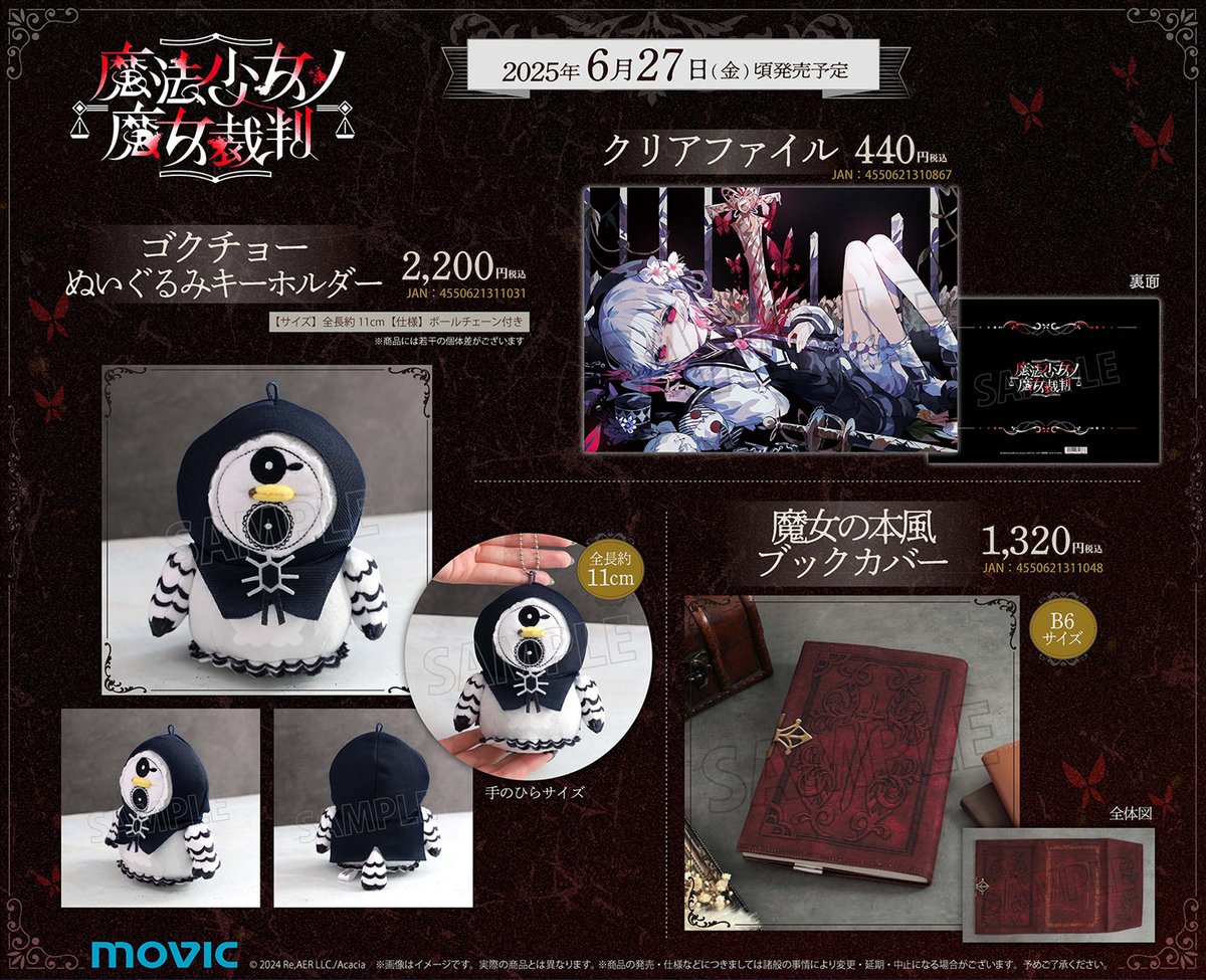 魔法少女ノ魔女裁判】新商品が好評予約受付中！ アクリルスタンド