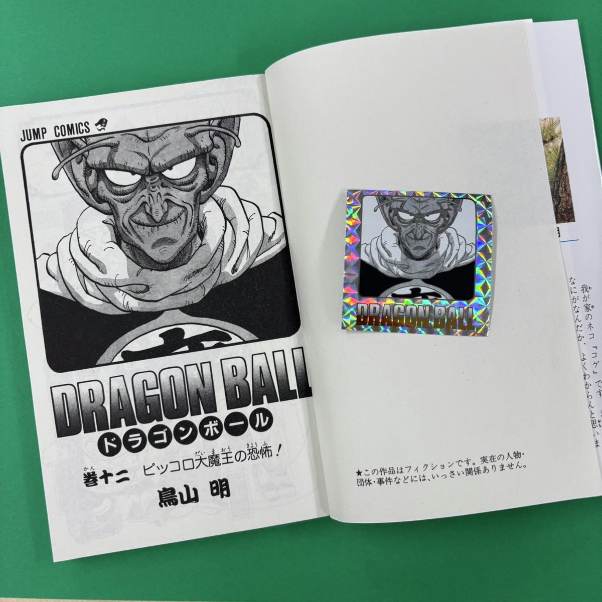 ドラゴンボール メタルレリーフ 12巻 ピッコロ大魔王の恐怖 悟空 亀