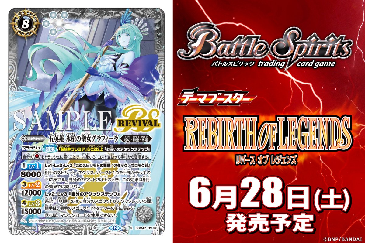 BSC47カード紹介】 新規カード「五英雄 氷槍の聖女グラフィーラ」を