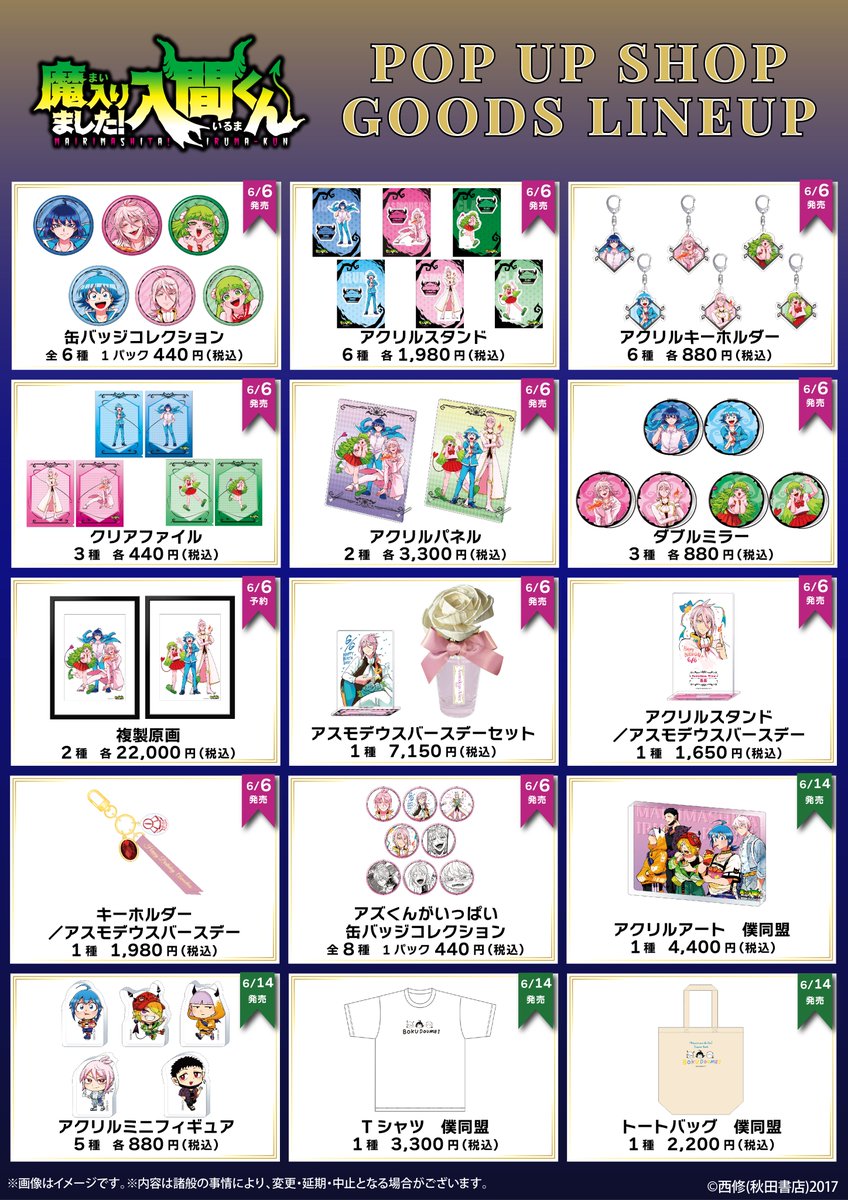 魔入りました！入間くん」POP UP SHOP evil collection グッズ