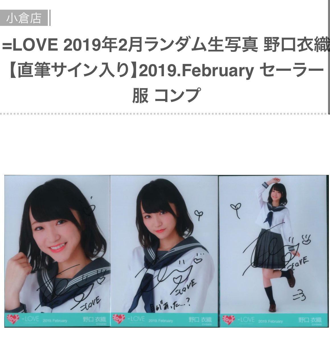 野口衣織 A 直筆サイン 「=PRESS」 2019 DECEMBER =LOVE イコラブ 生