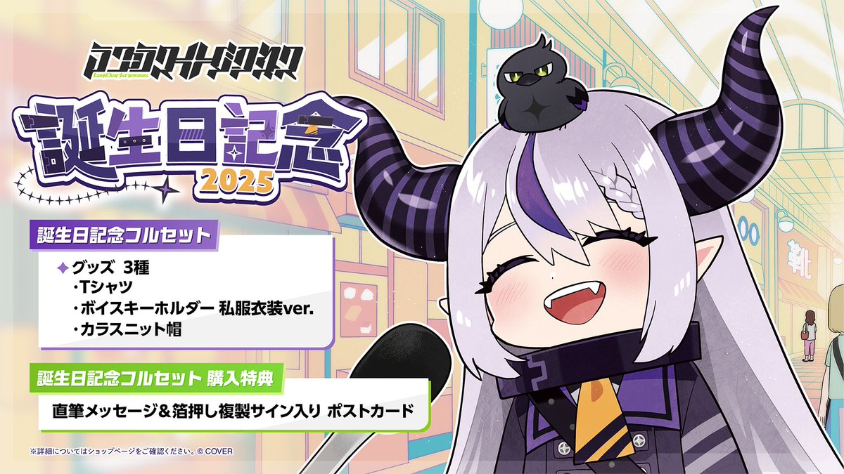 🛸💜商品情報🛸💜 「#ラプラス・ダークネス（@LaplusDarknesss) 誕生日