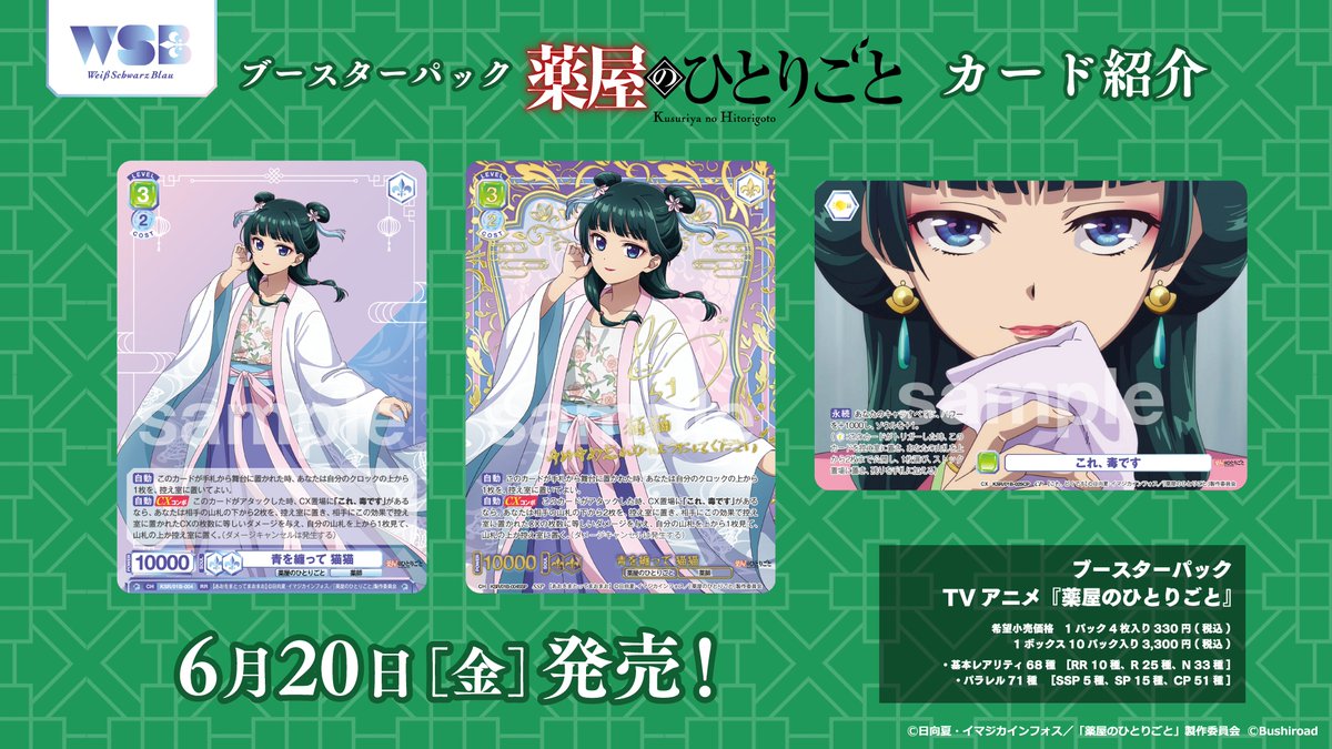 ヴァイスシュヴァルツブラウ SSP 後宮の謎に挑む 猫猫＆壬氏 薬屋