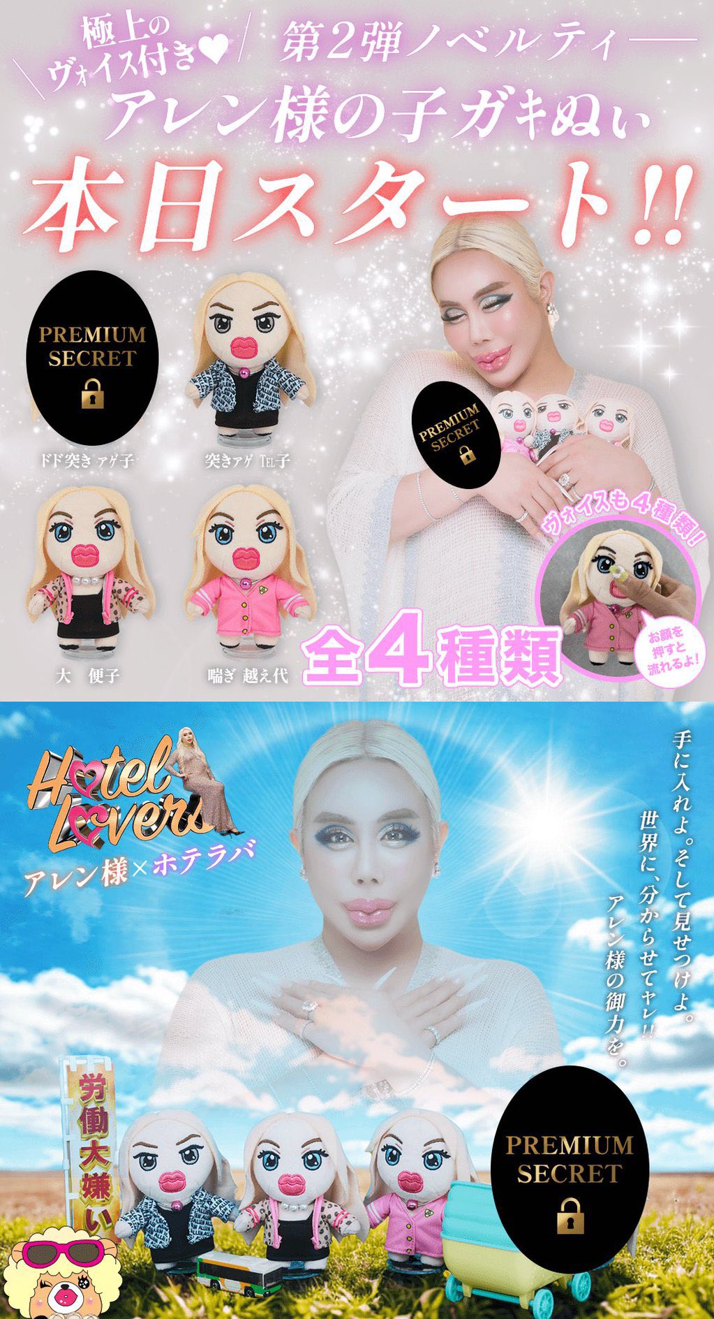 アレン様 × ホテラバ 目覚まし時計 （ピンク） & チャーム 全3種