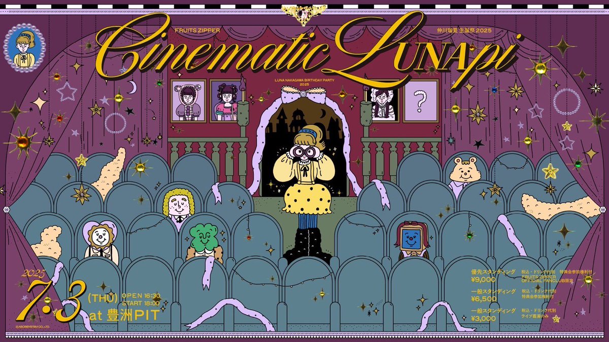 💜🐹仲川瑠夏 生誕キービジュアル解禁🎞️💜 7/3（木）豊洲PIT 『仲川